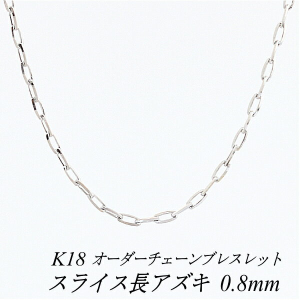 18 K18 18K XCXAYL`F[ 0.8mm uXbg `F[ I[_[`F[ 15cm`20cm { zCgS[h `F[̂ `F[