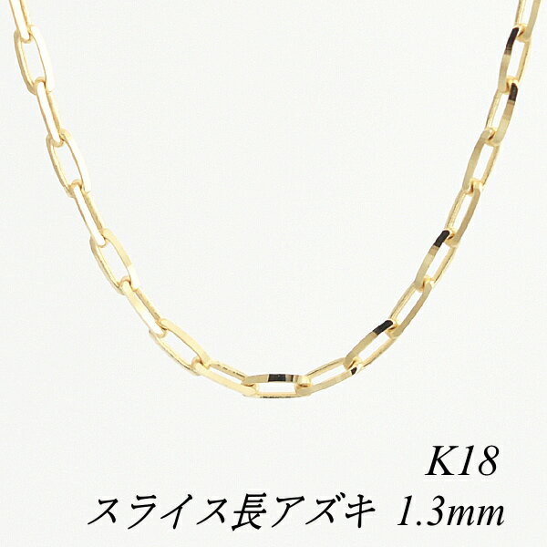 N[|pł10%OFFl 18 K18 18K XCXAYL`F[ 1.3mm 75cm CG[S[h lbNX `F[ `F[̂ `F[