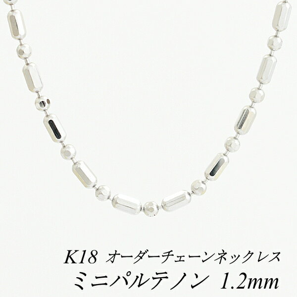 N[|pł10%OFFl 18 K18 18K ~jpem`F[ 1.2mm lbNX `F[ zCgS[h I[_[`F[ 40cm`120cm { OlbNX `F[̂ `F[