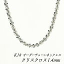 【20%OFFクーポン+3エントリー&楽天カードでP6倍23:59まで】18金 ネックレス K18 ネックレス k18 チェーン 18金 K18 18K クリス...