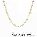 18 K18 18K AYL`F[ 0.9mm 40cm sNS[h `F[̂ `F[