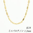 18金 K18 18K ミニパルテノンチェーン 1.2mm 75cm イエローゴールド ネックレス チェーン チェーンのみ チェーンだけ