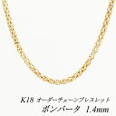 ITEM INFORMATION 素材 18金イエローゴールド (K18) ※無垢 (中空ではありません)※ニッケルは含まれておりません サイズ プレート幅 3.5mmチェーン太さ 1.4mm長さ 15cm〜20cm※アジャスター調整カンなし ■サイズには多少の誤差がございます。また、お使いのモニターにより若干色の誤差が生じる場合がございます。予めご了承くださいませ。 ■当店では少しでもお客様にお安く提供出来るようコストダウンに努めております為、簡易包装での発送になりますことを何卒ご理解くださいますようお願い致します。 ※オーダーチェーンの発送について オーダーチェーンはご注文を頂いてからの製造になりますので、ご注文日から発送するまでに約2〜4週間程度のお時間を頂いております。予めご了承お願い致します。 ご注文商品が出来上がりましたら発送させて頂きます。日時指定は出来ませんので予めご了承お願い致します。長さが選べる長さオーダーブレスレット こちらのブレスレットは、 15cm〜20cmの間で1cm単位の販売を させて頂きます。 一つ一つのパーツをお花のつぼみの様に 可愛く加工しているボンバータチェーンです。 チェーンだけでもドレスアップにも 対応してくれる万能チェーンです。 ネックレスのように、デイリーアイテムに加えて 手元のお洒落をお楽しみ下さい。 引き輪金具のアップです。 プレート部分のアップです。 ↑各画像をクリックすると拡大してご覧いただけます ブレスレットサイズの選び方 女性のブレスレットの平均的な長さは16cm〜18cmとなります。 ご自分の手首周り＋1cmは着用した時ちょうどフィットする長さですが、 ご自身で留め具を留めるのが難しい長さです。 手首周り＋2cmですと、若干ゆとりはありますが着用しやすい長さです。 まずは、ご自分の手首周りの長さを測ってみましょう。 メジャーを手首の一番細い部分に巻きつけて測ります。 きつすぎず、ゆるすぎず、ちょうどフィットする様に軽く巻いてください。 次に、たこ糸や紐などをご自分の手首周りの長さ＋1cm以上のお好みの長さにカットして、 手首に巻いてセロハンテープなどで止めて、ブレスレットの長さをイメージしてみてください。 左写真のモデルは手首周り約15cm、ブレスレットは16cmを着用しています。 一般的なブレスレットの長さと致しまして、 手首周り＋1cm〜2cmの長さをお好みでお選びいただく事をおすすめ致します。 こちらの商品は地金相場の変更により不定期に価格変更致します。キャンセル・変更等お受け出来ません。予めご了承お願い致します。