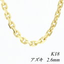 18金 ネックレス K18 ネックレス k18 チェーン 18金 K18 18K アズキチェーン 2.6mm 65cm イエローゴールド チェーンのみ あずき ...