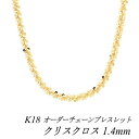 【20%OFFクーポン+3エントリー&楽天カードでP6倍23:59まで】18金 ブレスレット K18 ブレスレット k18 チェーン 18金 K18 18K ク...