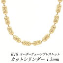【15%OFFクーポン+WエントリーでP3倍&お買い物マラソン】18金 ブレスレット K18 ブレスレット k18 チェーン 18金 K18 18K カットシリ...