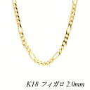 クーポン利用でさらに10%OFFお値引き 18金 K18 18K フィガロチェーン 2.0mm 40cm ネックレス チェーン イエローゴールド チェーンのみ チェーンだけ