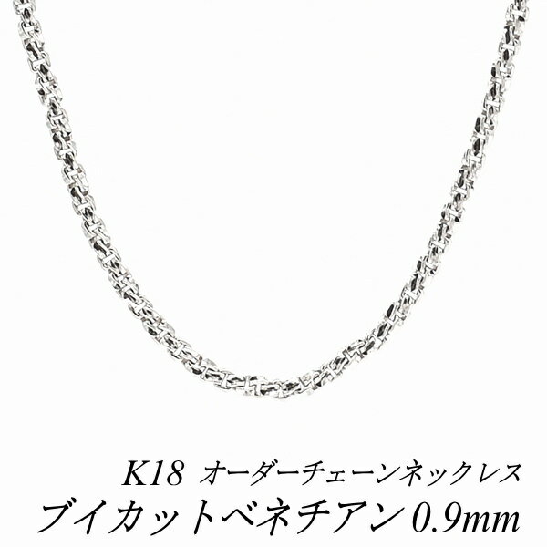 N[|pł10%OFFl 18 K18 18K uCJbgxl`A`F[ 0.9mm lbNX `F[ I[_[`F[ 40cm`120cm OlbNX zCgS[h `F[̂ `F[