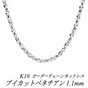 【20%OFFクーポン+3エントリー&楽天カードでP6倍23:59まで】18金 ネックレス K18 ネックレス k18 チェーン 18金 K18 18K ブイカ...