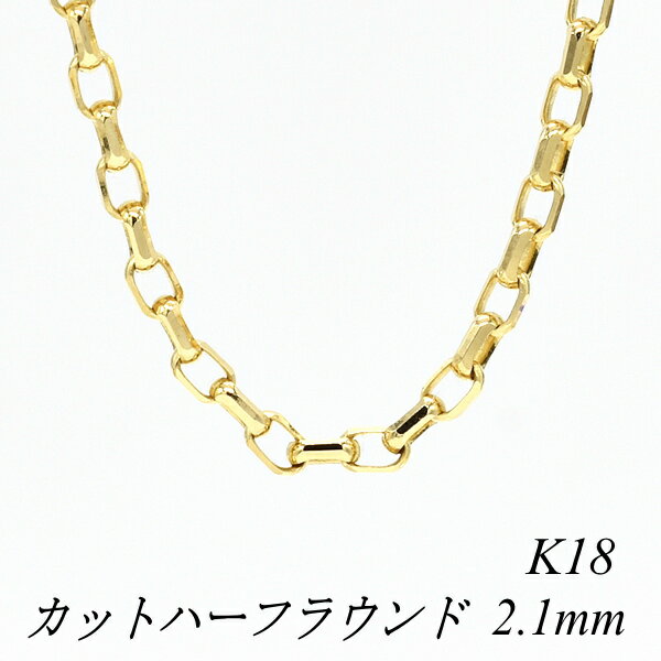 N[|pł10%OFFl 18 K18 18K Jbgn[tEh`F[ 2.1mm 70cm lbNX `F[ CG[S[h `F[̂ `F[