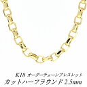 【15%OFFクーポン+エントリーでP2倍&お買い物マラソン】18金 ブレスレット K18 ブレスレット k18 チェーン 18金 K18 18K カットハーフ...