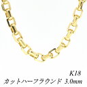18金 ネックレス K18 ネックレス k18 チェーン 18金 K18 18K カットハーフラウンドチェーン 3.0mm 60cm ネックレス チェーン イエ...