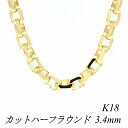 18金 ネックレス K18 ネックレス k18 チェーン 18金 K18 18K カットハーフラウンドチェーン 3.4mm 40cm ネックレス チェーン イエ...