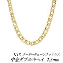 【20%OFFクーポン+3エントリー&楽天カードでP6倍23:59まで】18金 ネックレス K18 ネックレス k18 チェーン 18金 K18 18K 中空ダ...
