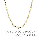 18 K18 18K EB[g`F[ 0.85mm uXbg `F[ I[_[`F[ 15cm`20cm CG[S[h `F[̂ `F[