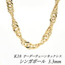 18 K18 18K VK|[`F[ 3.3mm lbNX `F[ I[_[`F[ 40cm`120cm CG[S[h OlbNX