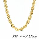 【15%OFFクーポン+Wエントリー&楽天カードでP5倍23:59まで】18金 ネックレス K18 ネックレス k18 チェーン 18金 K18 18K ロープチェーン 2.7mm 75cm ネックレス チェーン イエローゴールド チェーンだけ k18 ネックレス 180日間お修理保証