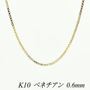 【15%OFFクーポン+Wエントリー&楽天カードでP9倍23:59まで】10金ネックレス k10 ネックレス チェーン 10金 K10 10K ベネチアンチェーン 0.6mm 50cm イエローゴールド ネックレス チェーン 日本製 チェーンのみ チェーンだけ ベネチアン ベネチア 180日間お修理保証(4)