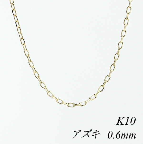 楽天市場】45cm k10 あずき チェーンの通販 楽天市場】45cm k10 あずき チェーンの通販