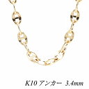 ポイント5倍＆クーポン利用でさらに5%OFFお値引き 10金 K10 10K アンカーチェーン 3.4mm 70cm イエローゴールド ネックレス チェーン チェーンのみ チェーンだけ