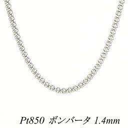 プラチナ Pt850 ボンバータチェーン 1.4mm 60cm ネックレス チェーン チェーンのみ チェーンだけ