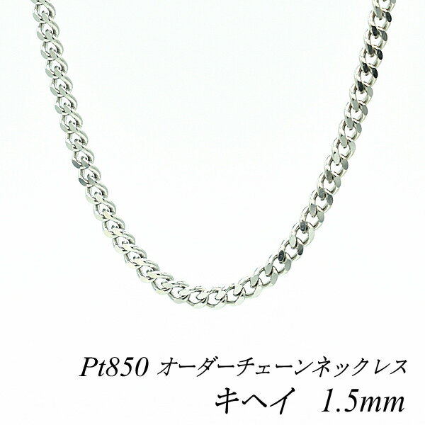 N[|pł10%OFFl v`i Pt850 약`F[ 1.5mm lbNX `F[ I[_[`F[ 40cm`120cm { OlbNX `F[̂ `F[