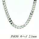【Pt850全品18%OFFクーポン+WエントリーでP4倍23:59まで】プラチナ ネックレス プラチナ チェーン Pt850 pt850 プラチナ850 喜平チェーン 2.1mm 40cm ネックレス チェーン チェーンのみ チェーンだけ 2面 きへい キヘイ 喜平 180日間お修理保証