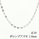 ITEM INFORMATION 素材 10金ホワイトゴールド(K10WG) 本体サイズ プレート幅3.2mm太さ1.0mm×長さ80cm ■サイズには多少の誤差がございます。また、お使いのモニターにより若干色の誤差が生じる場合がございます。予めご了承くださいませ。 ■当店では少しでもお客様にお安く提供出来るようコストダウンに努めております為、簡易包装での発送になりますことを何卒ご理解くださいますようお願い致します。引き輪金具のアップです。 プレート部分のアップです。 ↑各画像をクリックすると拡大してご覧いただけます こちらの商品は地金相場の変更により不定期に価格変更致します。キャンセル・変更等お受け出来ません。予めご了承お願い致します。