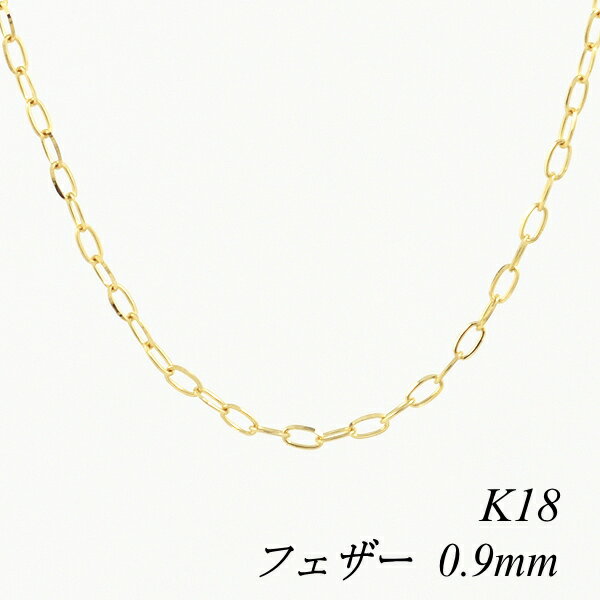 N[|pł10%OFFl 18 K18 18K tFU[Jbg`F[ 0.9mm 40cm CG[S[h lbNX `F[ { `F[̂ `F[