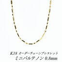 【10%OFFクーポン+エントリーでP6倍23:59まで】18金 ブレスレット K18 ブレスレット k18 チェーン 18金 K18 18K ミニパルテノンチ...