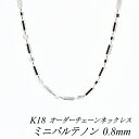 18金 ネックレス K18 ネックレス k18 チェーン 18金 K18 18K ミニパルテノンチェーン 0.8mm ネックレス チェーン ホワイトゴールド 長...