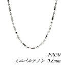 プラチナ Pt850 ミニパルテノンチェーン 0.8mm 60cm ネックレス チェーン チェーンのみ チェーンだけ