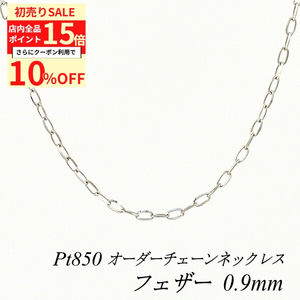 【10%OFFクーポン+全品ポイント15倍 1/3(土)23:59まで】プラチナ ブレスレット プラチナ チェーン Pt85..
