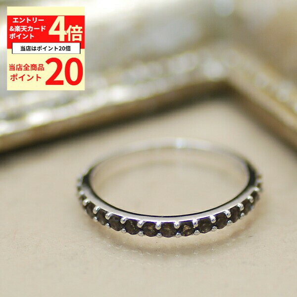 【ポイント20倍+エントリー＆楽天カードでP4倍23:59まで】ハーフエタニティリング 天然石 スモーキークオーツ ストレートリング 7号 9号 11号 13号 ハーフ エタニティ シンプル 貴石 ラウンドブリリアントカット レディース sv925 スターリングシルバー 銀