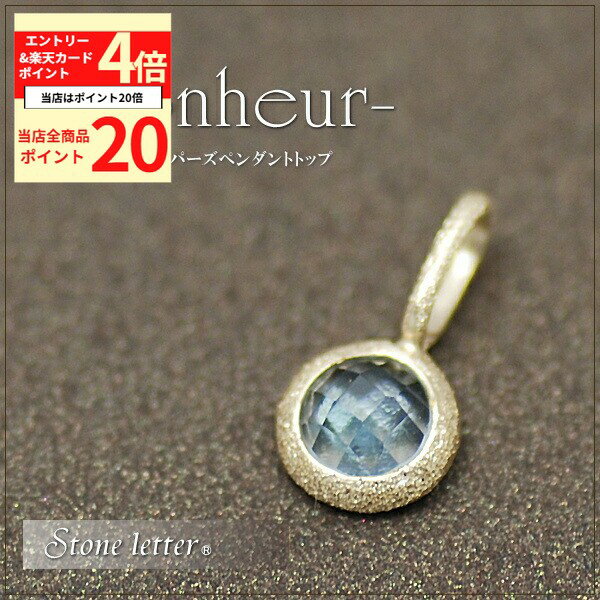 【ポイント20倍+エントリー＆楽天カードでP4倍23:59まで】10金 ペンダントトップ 10金 K10 10K 天然石 パーツ ペンダントトップ ブルートパーズ スターダストと天然石の輝き『bonheur』 ペンダントトップのみ ペンダントヘッド ペンダントヘッド 小さい