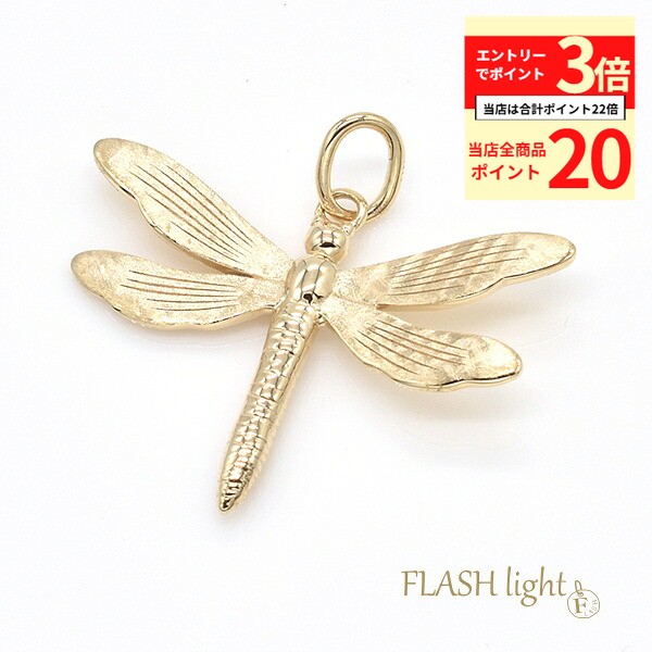 【全品ポイント20倍＆エントリーでポイント3倍23:59まで】10金 ペンダントトップ チャーム K10 パーツ ゴールド ペンダントヘッド ゴールド ペンダントヘッド 小さい ペンダントトップのみ イエローゴールド とんぼ ペアジュエリー メンズ レディース