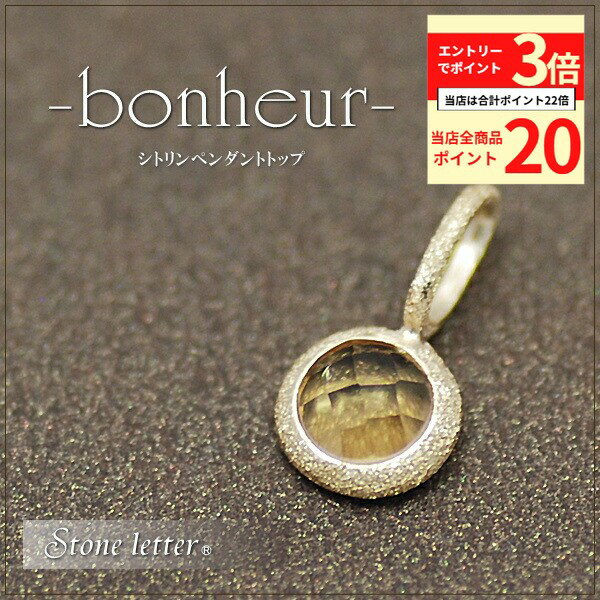 【全品ポイント20倍＆エントリーでポイント3倍23:59まで】10金 ペンダントトップ 10金 K10 10K 天然石 パーツ ペンダントトップ シトリン 11月 誕生石 スターダストと天然石の輝き『bonheur』 ペンダントトップのみ ペンダントヘッド ペンダントヘッド 小さい