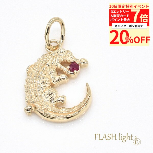【20%OFFクーポン+3エントリー＆楽天カードで最大P7倍】10金 ペンダントトップ チャーム K10 パーツ ゴールド ペンダントヘッド ゴールド ペンダントヘッド 小さい ペンダントトップのみ イエローゴールド ワニ クロコダイル ペアジュエリー ギフト