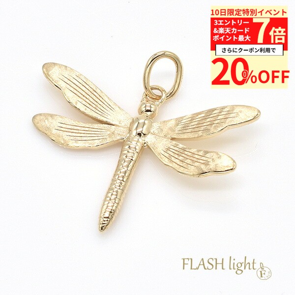 【20%OFFクーポン+3エントリー＆楽天カードで最大P7倍】10金 ペンダントトップ チャーム K10 パーツ ゴールド ペンダントヘッド ゴールド ペンダントヘッド 小さい ペンダントトップのみ イエローゴールド とんぼ ペアジュエリー メンズ レディース