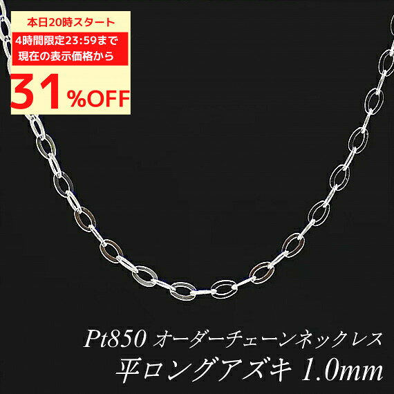 楽天市場】プラチナ チェーン 小豆 50cmの通販