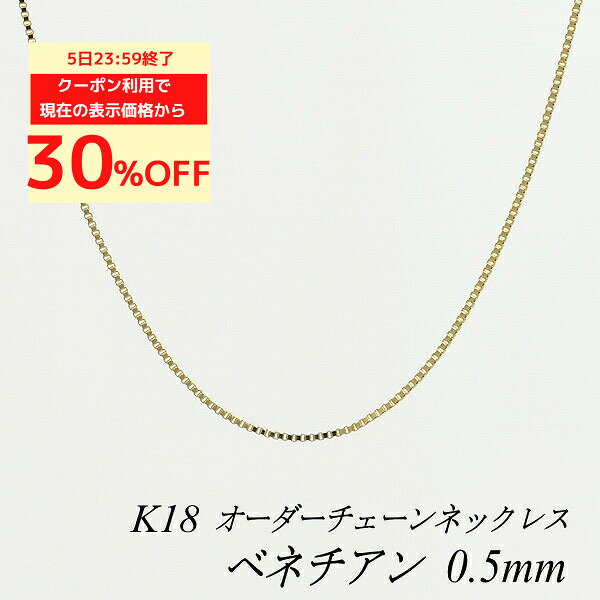 楽天市場】ベネチアンチェーン k18 0.5mmの通販