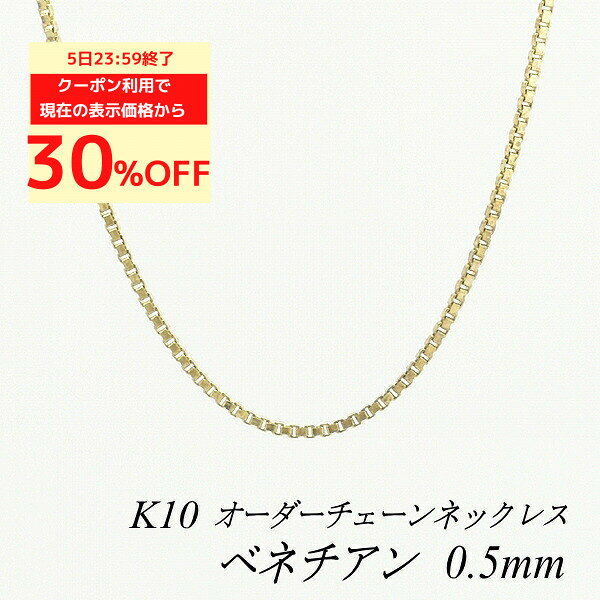 楽天市場】ベネチアンチェーン 10kの通販