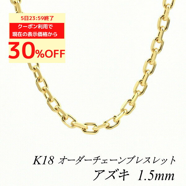 楽天市場】k18 ブレスレット あずきの通販