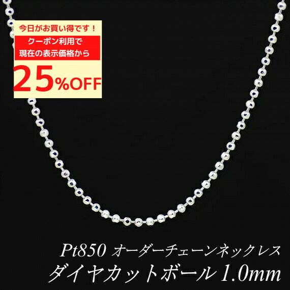 楽天市場】カットボールチェーン pt850プラチナの通販