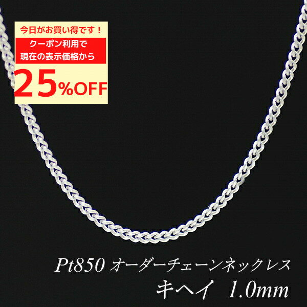 楽天市場】pt850 喜平 40センチの通販