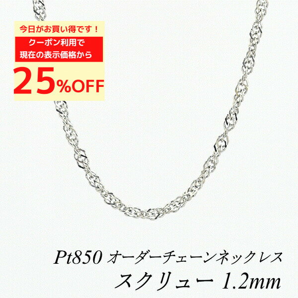楽天市場】プラチナ チェーン pt950の通販