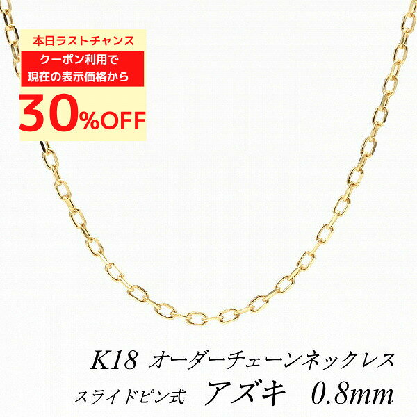 楽天市場】スライドピン チェーン k18の通販