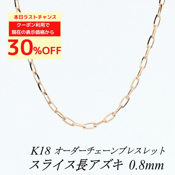 楽天市場】k18 ブレスレット あずきの通販