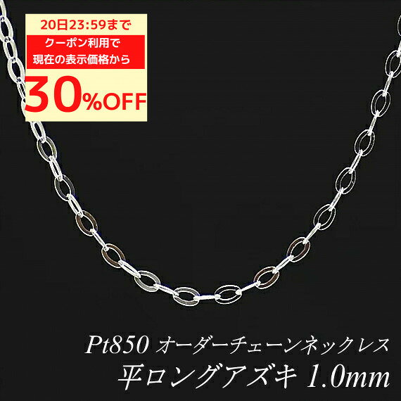 楽天市場】プラチナ チェーン 70cmの通販
