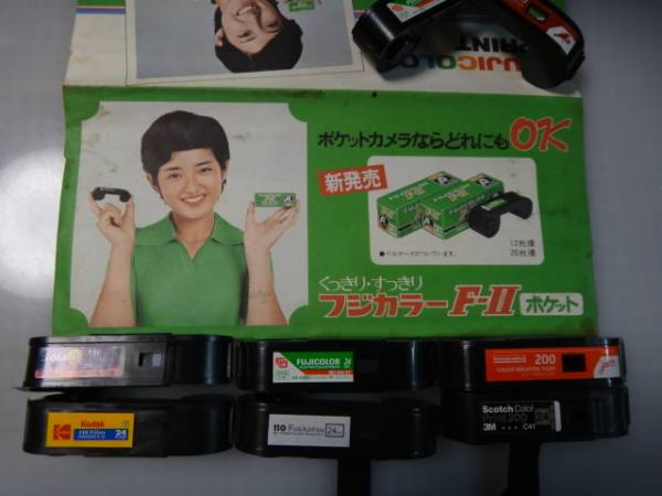撮影済みの未現像110カラーフィルムを現像するだけ=スルー